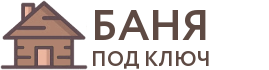 Бани под ключ в Починке